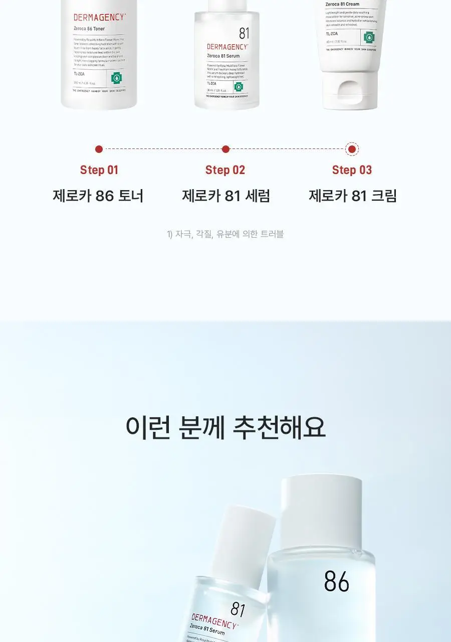 [NEW] 더마젼시 제로카 81 크림 60ml 상세페이지 34